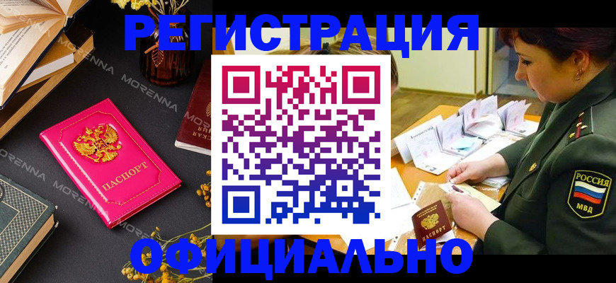 временная регистрация для школы в Ельне