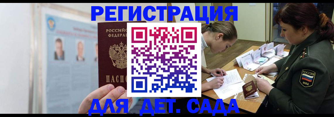 прописка 2025 в Ельне