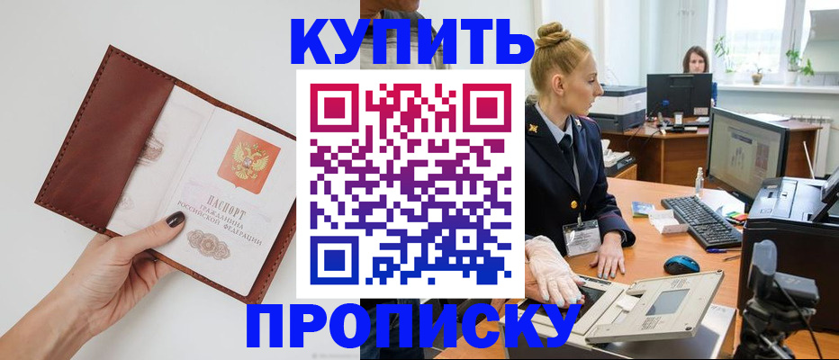временная регистрация для всех в Ельне