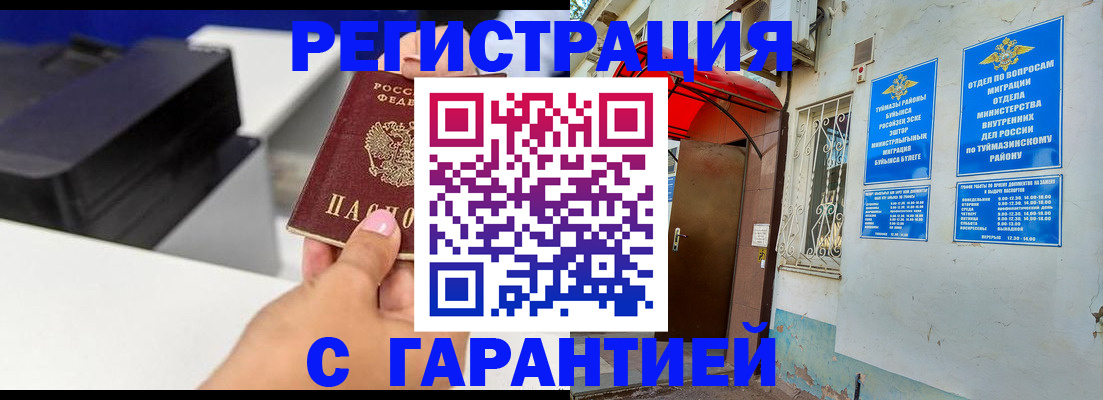 прописка от собственника в Ельне