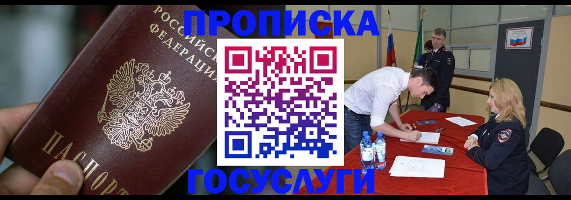 временная регистрация купить в Ельне